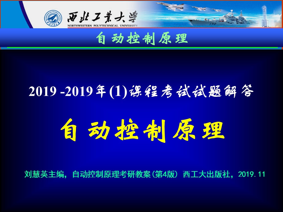 自动控制原理西工大ppt课件第40讲.ppt_第2页