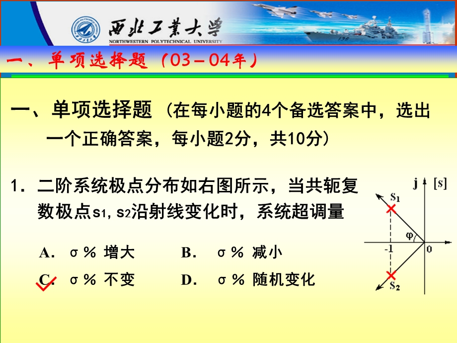 自动控制原理西工大ppt课件第40讲.ppt_第3页