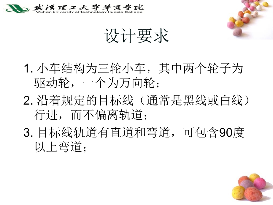 自动循迹小车答辩ppt课件.ppt_第2页