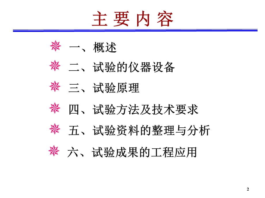 第五章—静力触探ppt课件.ppt_第2页