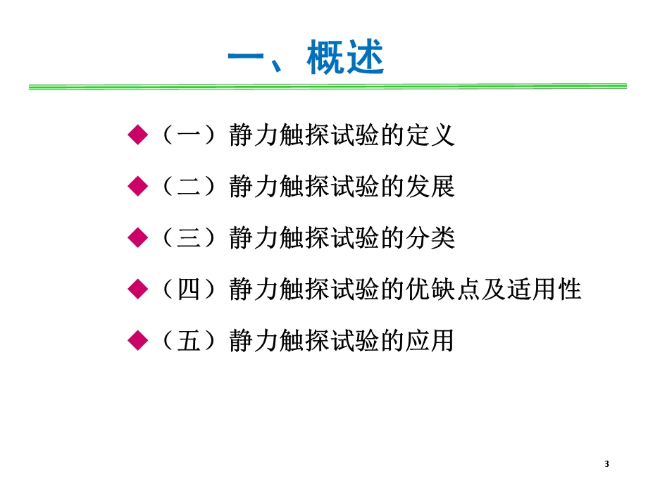 第五章—静力触探ppt课件.ppt_第3页