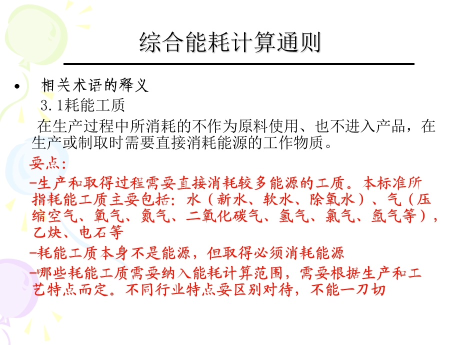 综合能耗计算通则ppt课件.ppt_第1页