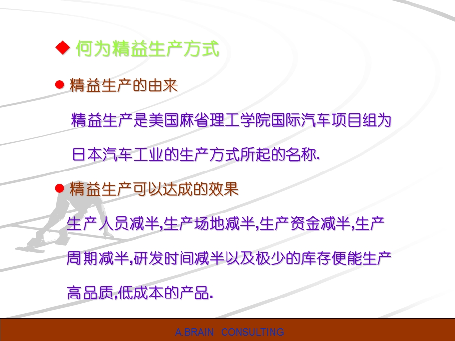 精益生产(爱波瑞)ppt课件.ppt_第2页