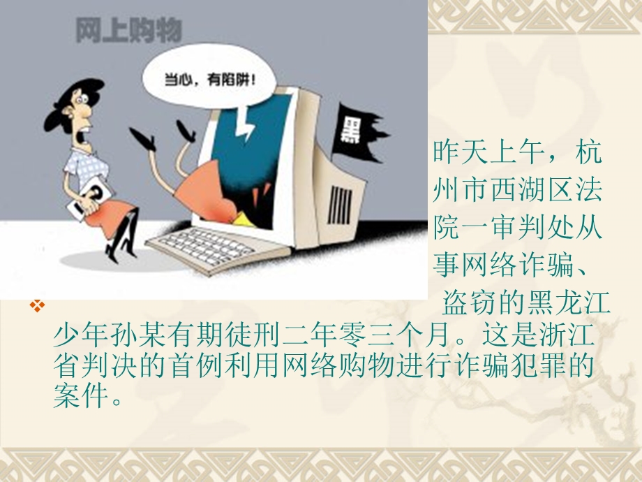 网购中消费者权益保护ppt课件.ppt_第3页