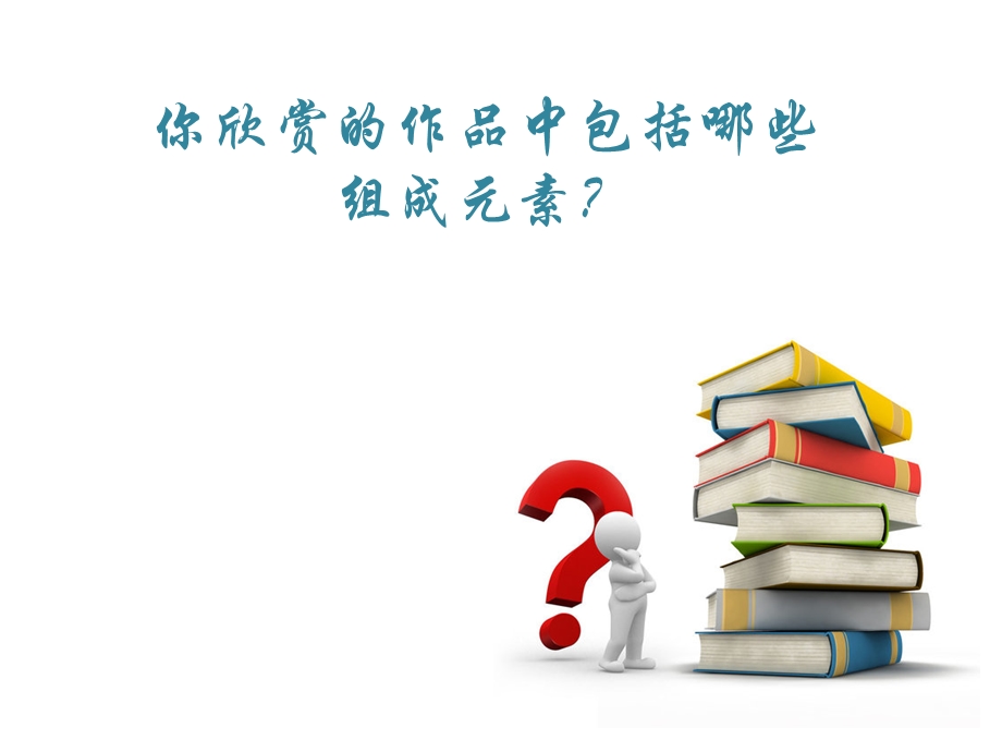 苏科版小学信息技术认识与体验多媒体技术 ppt课件.ppt_第3页