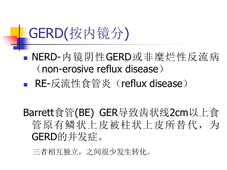 胃食管反流病 GERDppt课件.ppt_第3页