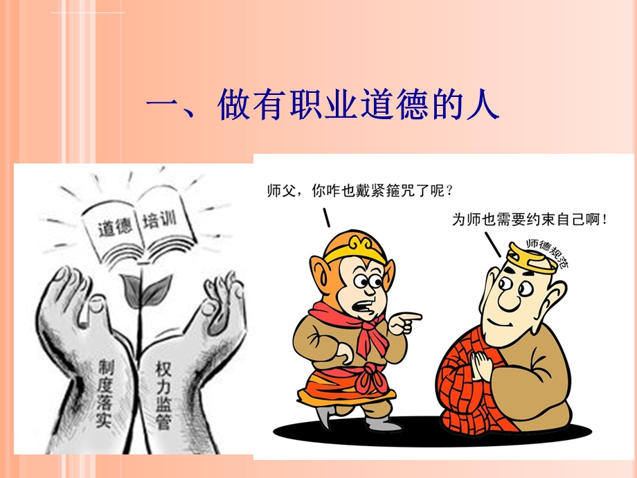 第四课职业道德是职业成功的必要保证上课用ppt课件.ppt_第2页