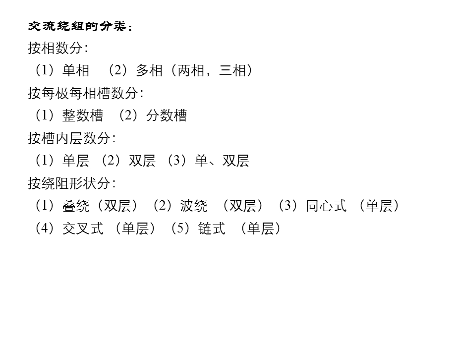 第四章交流绕组及其电动势和磁动势ppt课件.ppt_第3页