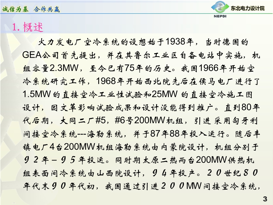 自然通风直接空冷系统简介ppt课件.ppt_第3页