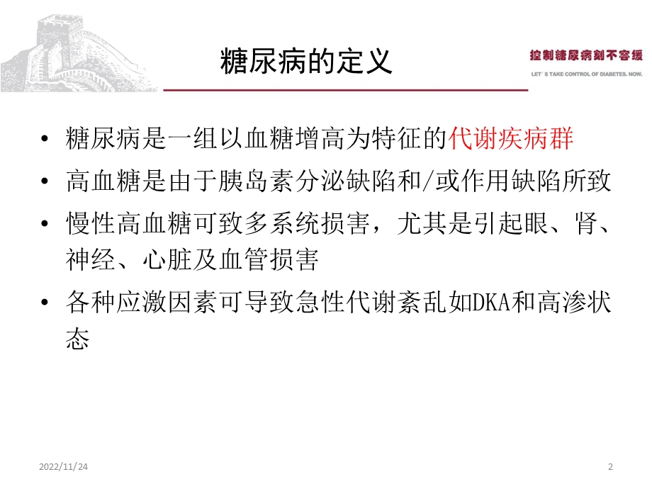 糖尿病诊疗指南PPT优质课件.ppt_第2页