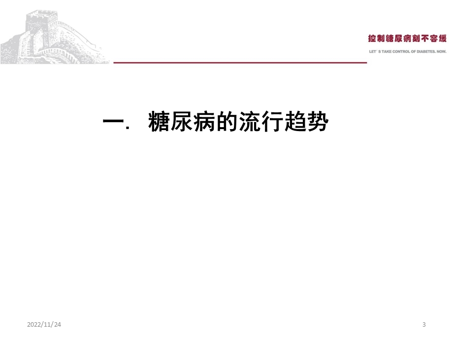 糖尿病诊疗指南PPT优质课件.ppt_第3页