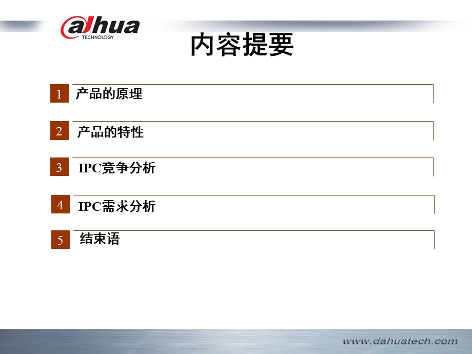 网络摄像机培训基础篇（大华IPC）ppt课件.ppt_第2页