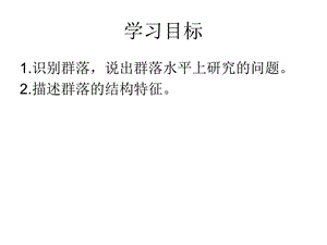 群落的结构 ppt课件.ppt