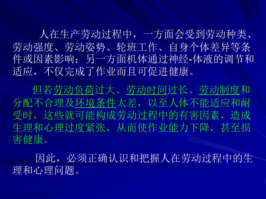 职业劳动过程中的生理和心理ppt课件.ppt_第2页