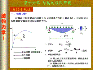 结构的塑性分析和极限荷载ppt课件.ppt