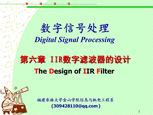 第六章IIR滤波器的设计ppt课件.ppt