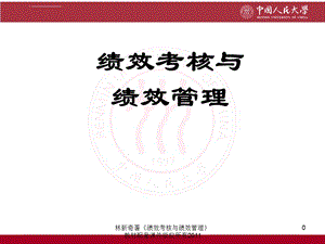 绩效管理ppt课件.ppt