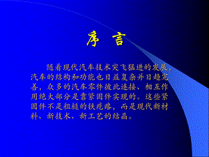 紧固件培训课件.ppt