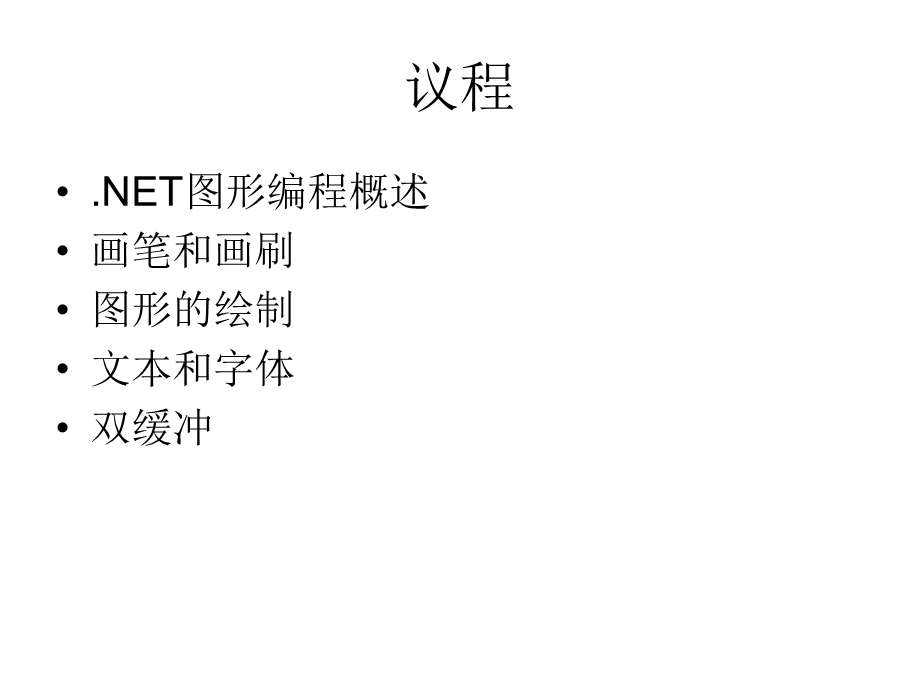 第六章 图形编程ppt课件.ppt_第2页