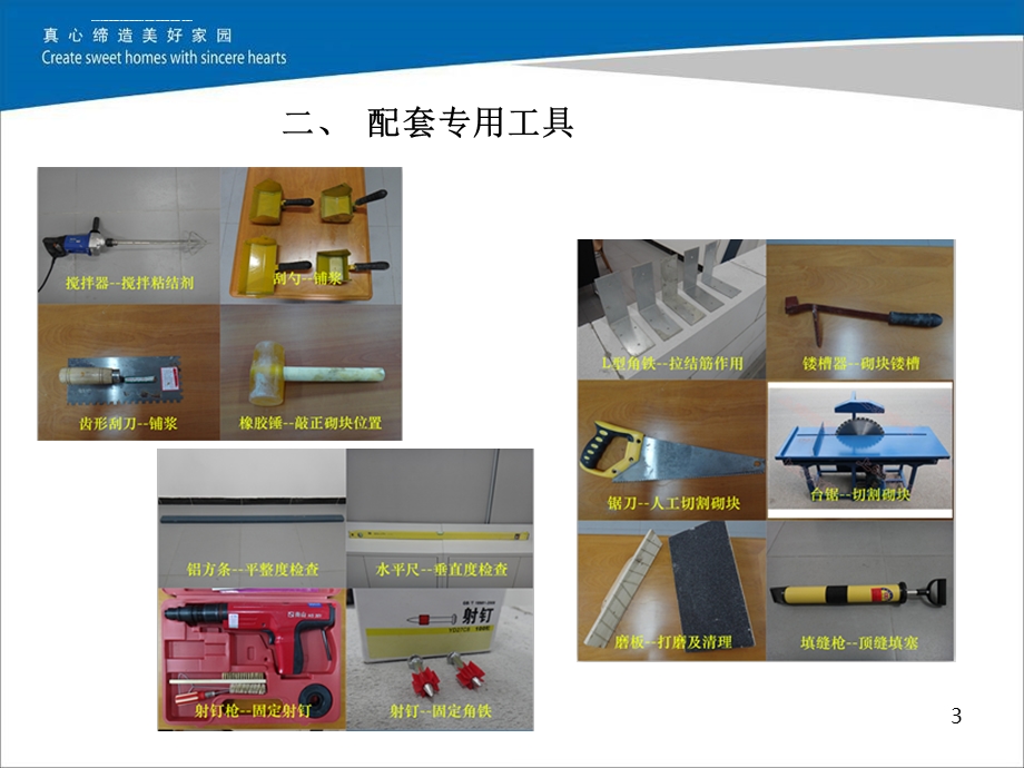 精确砌块施工工艺ppt课件.ppt_第3页