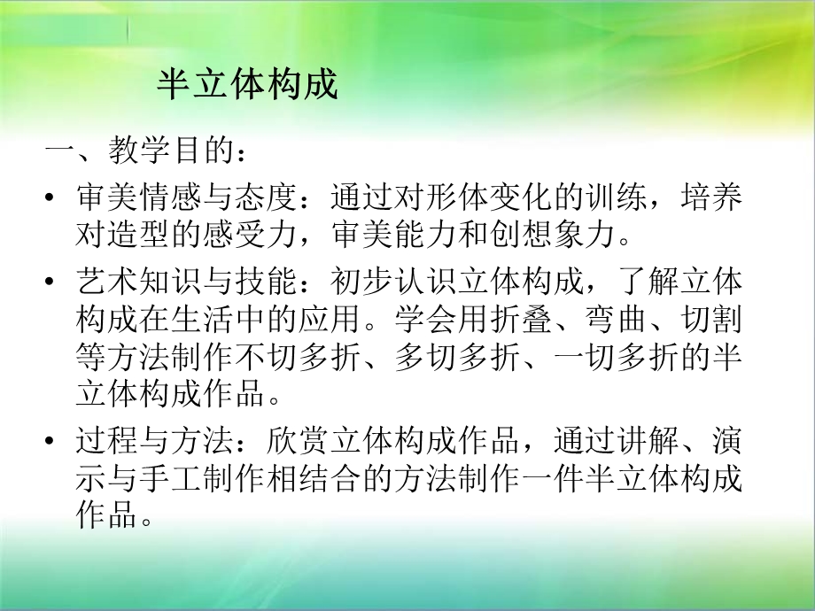 立体构成技法——半立构ppt课件.ppt_第3页