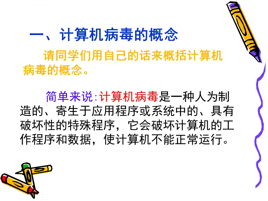 网络文明小公民 ppt课件.ppt_第3页