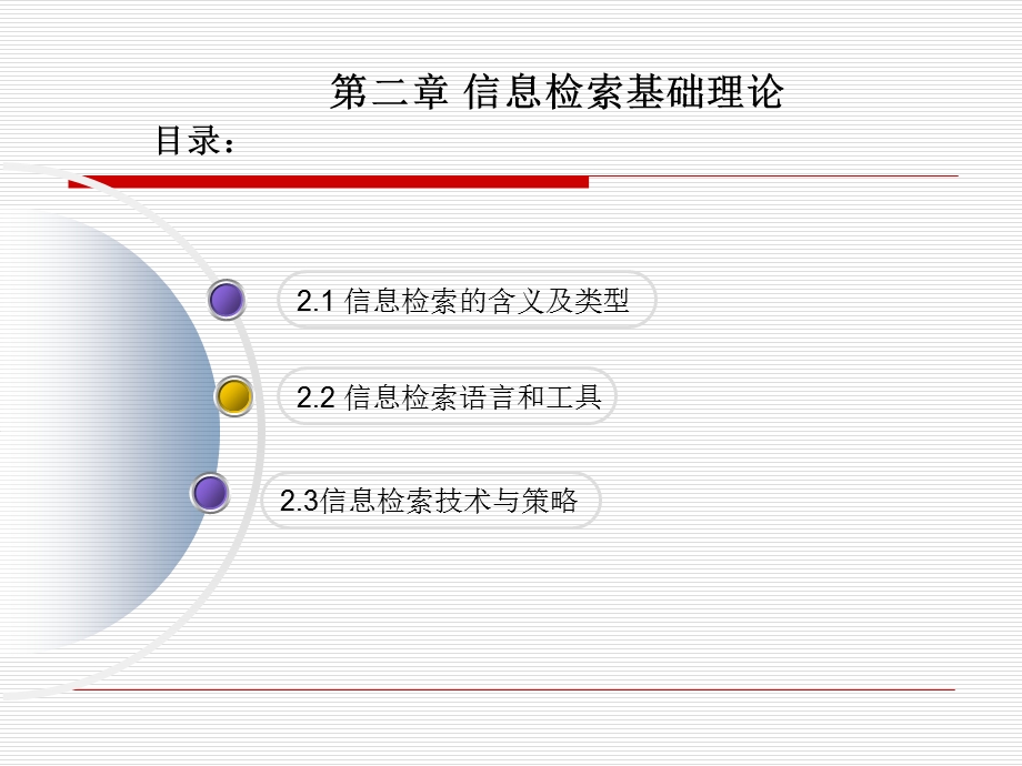 第二章信息检索理论基础教材ppt课件.ppt_第2页