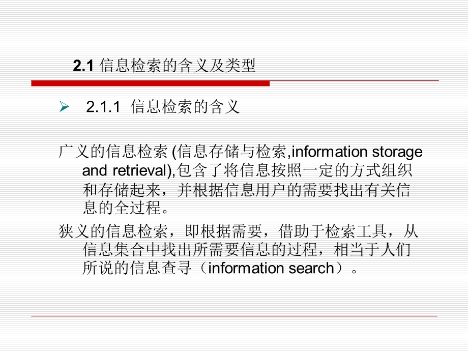 第二章信息检索理论基础教材ppt课件.ppt_第3页