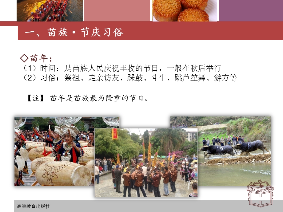 苗族纳西族畲族民俗风情旅游文化ppt课件.ppt_第3页