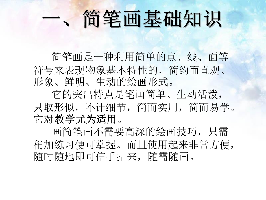 简笔画概述PPT课件.ppt_第3页