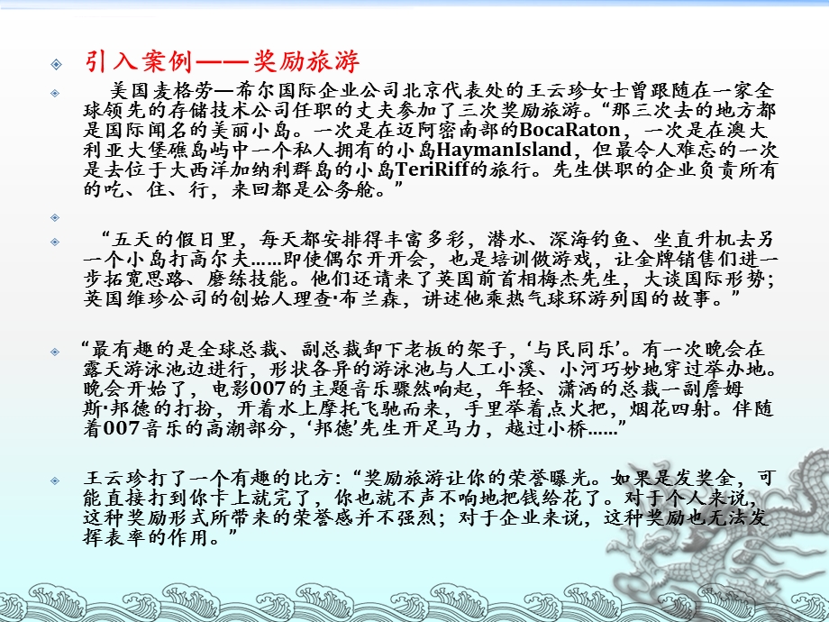 第四章 奖励旅游概述ppt课件.ppt_第2页