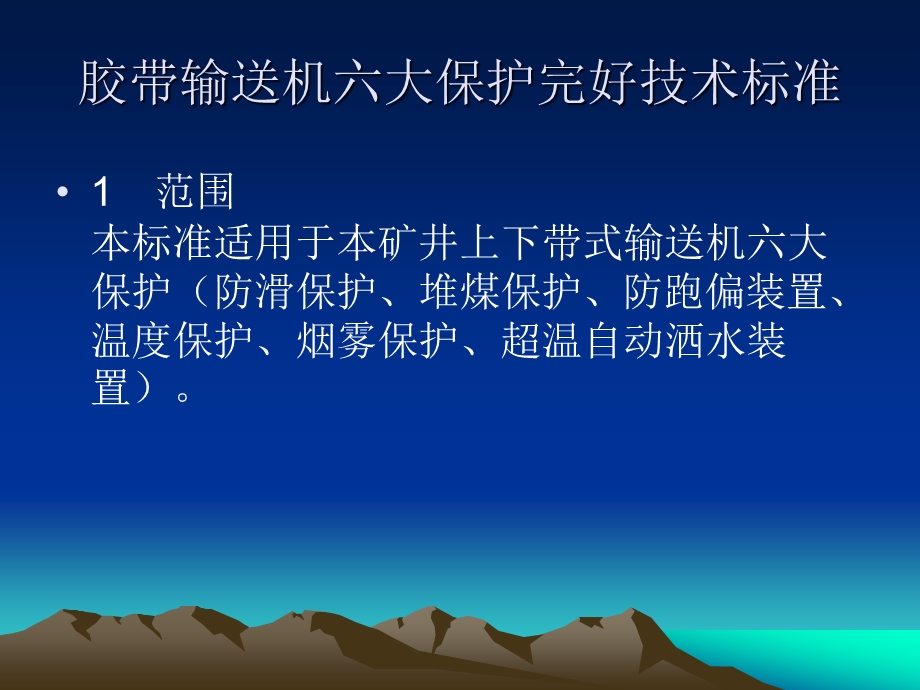 胶带输送机六大保护ppt课件.ppt_第2页