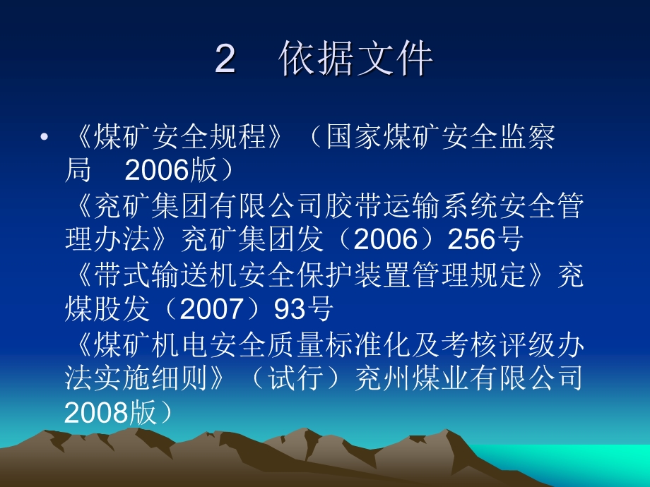 胶带输送机六大保护ppt课件.ppt_第3页