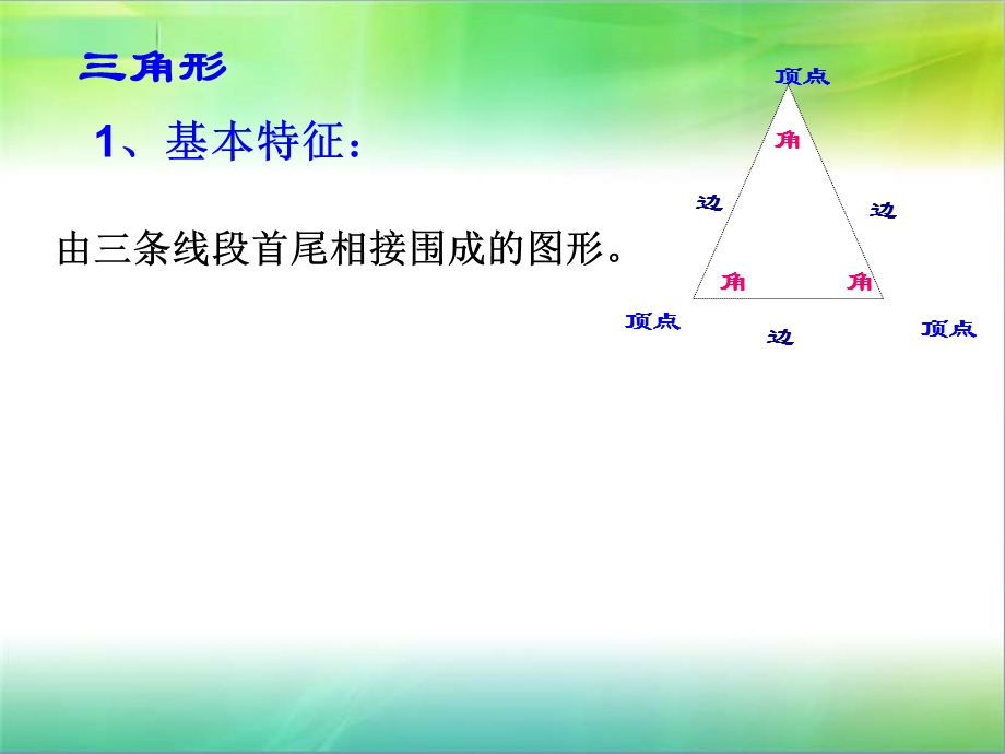 第二课时：平面图形的认识整理与复习ppt课件.ppt_第3页