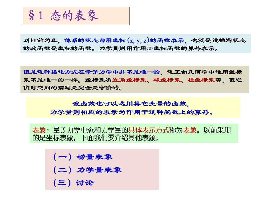 第十七讲 态的表象和算符的矩阵表示ppt课件.pptx_第2页