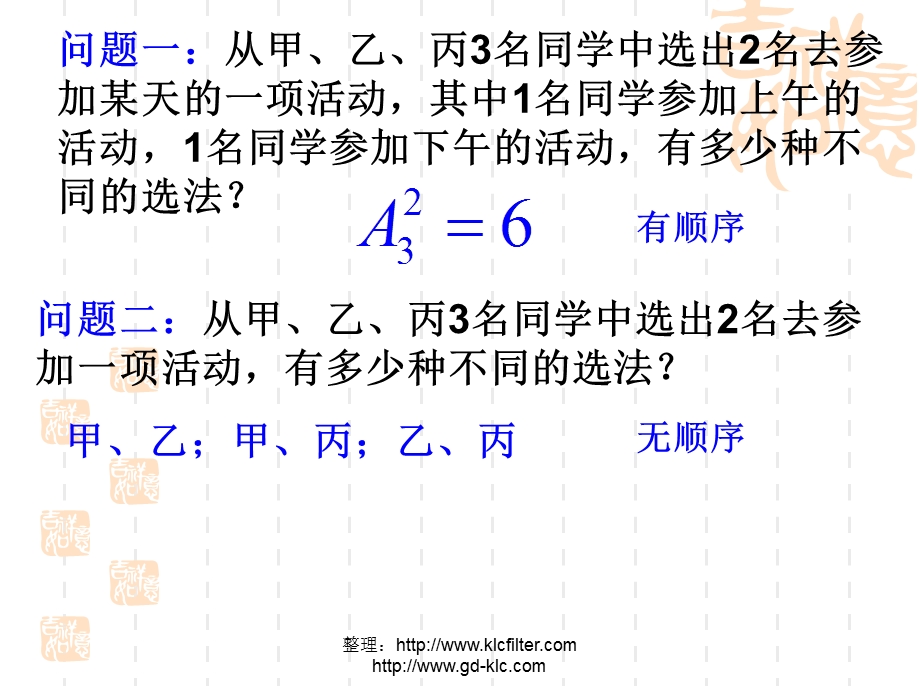 组合与组合数公式 ppt课件.ppt_第2页