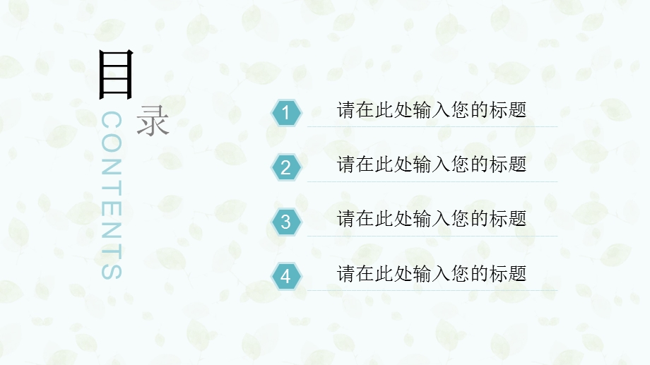 淡雅文艺小清新通用ppt课件模板.pptx_第2页