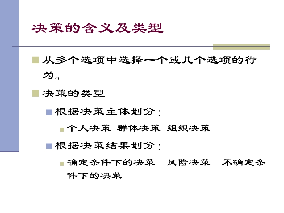 经济心理学第三讲 决策心理概述ppt课件.ppt_第2页