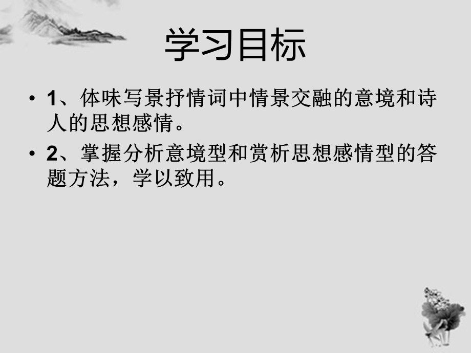 苏幕遮范仲淹ppt课件.ppt_第2页