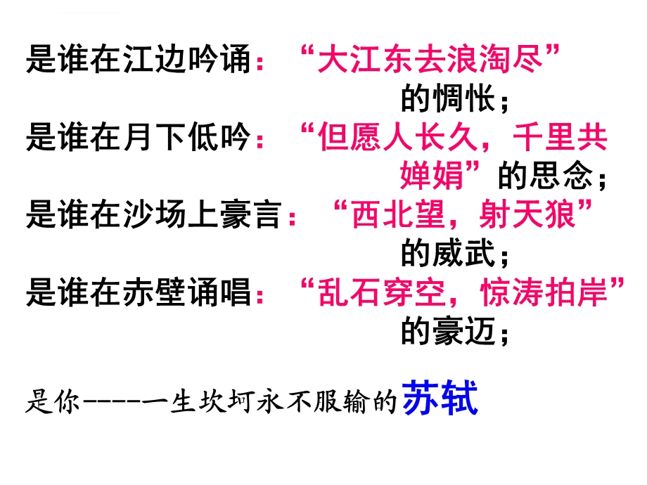 经典获奖优秀ppt课件赤壁赋.ppt_第1页