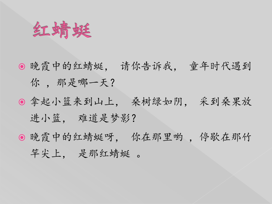 红蜻蜓ppt课件.ppt_第3页