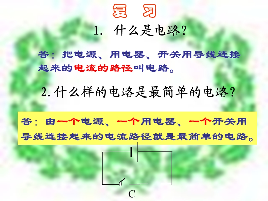 畅优新课堂九年级物理全册 15.3《串联和并联》ppt课件 (新版)新人教版.ppt_第2页