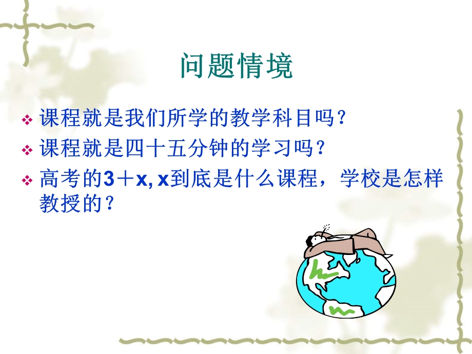 第六章课程论ppt课件.ppt_第3页