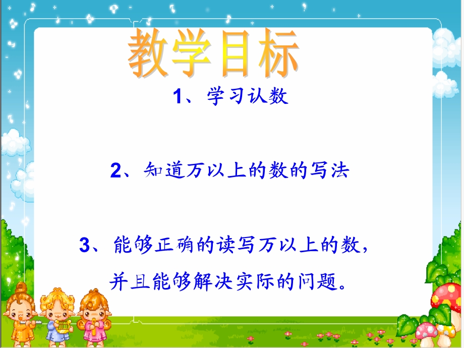 苏教版数学四年级上册《认数(一)》ppt课件.ppt_第2页