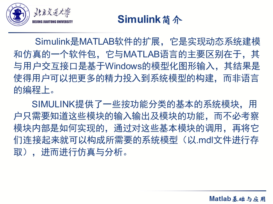 第六章 Simulink组件的基本使用方法ppt课件.ppt_第3页
