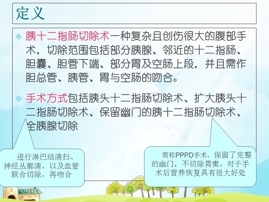 胰十二指肠切除术讲义ppt课件.ppt_第3页