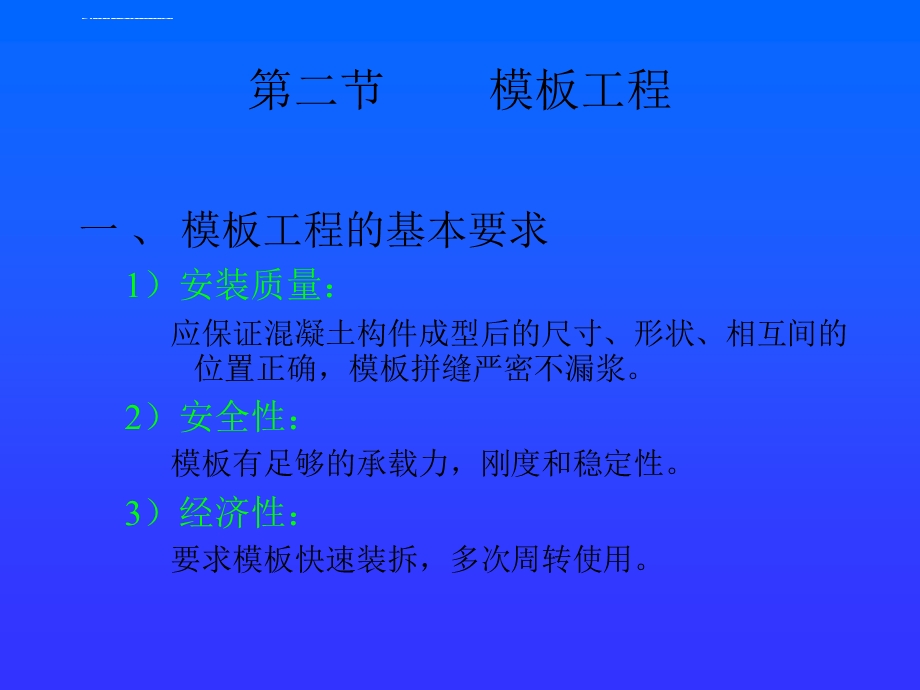 第42章模板工程ppt课件.ppt_第1页