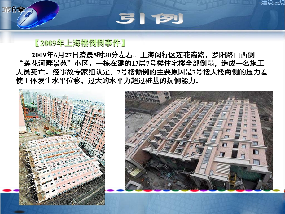 第六章建设工程安全生产法律制度ppt课件.ppt_第3页