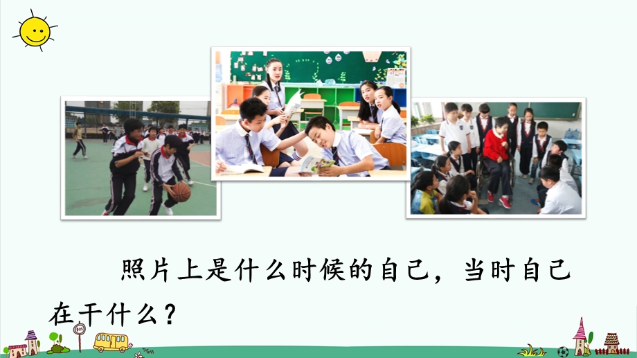 统编教材部编版六年级下册语文【第六单元】全单元ppt课件.pptx_第1页