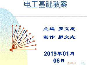 电工基础知识初级版ppt课件.ppt